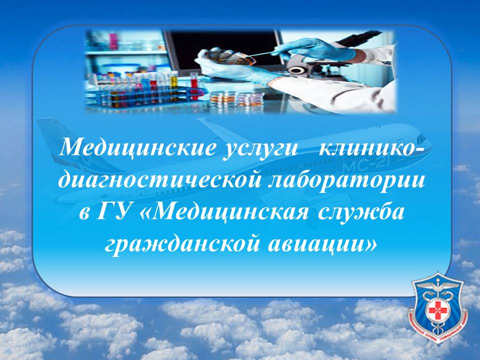 лаборатория