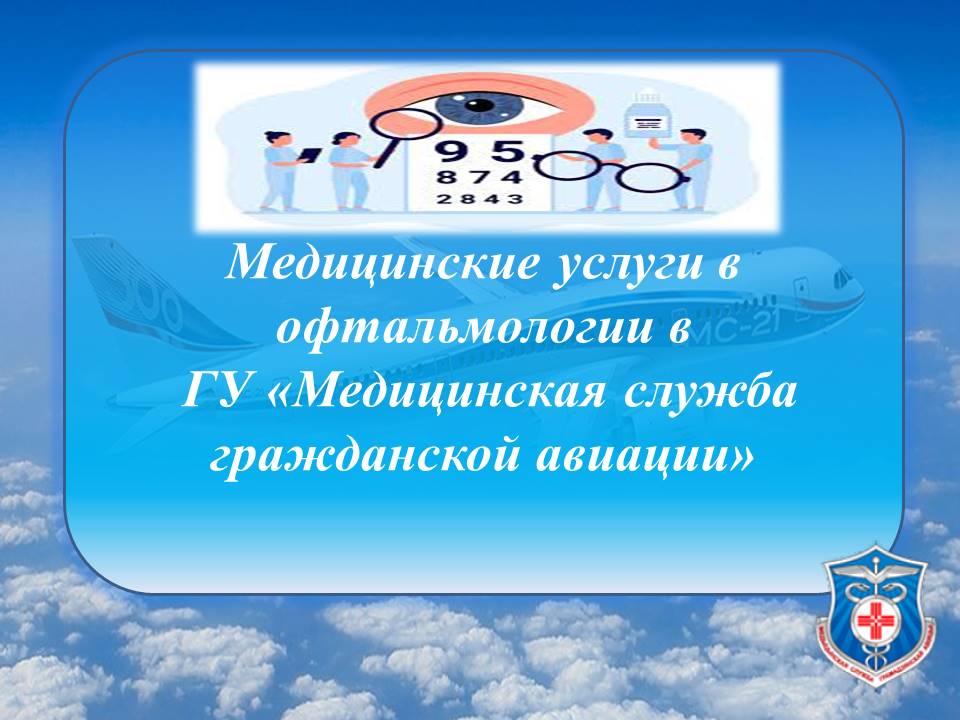 офтальмолог