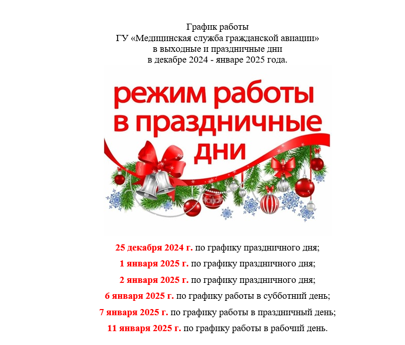 25 декабря