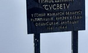 Мемориальный комплекс "Яма"